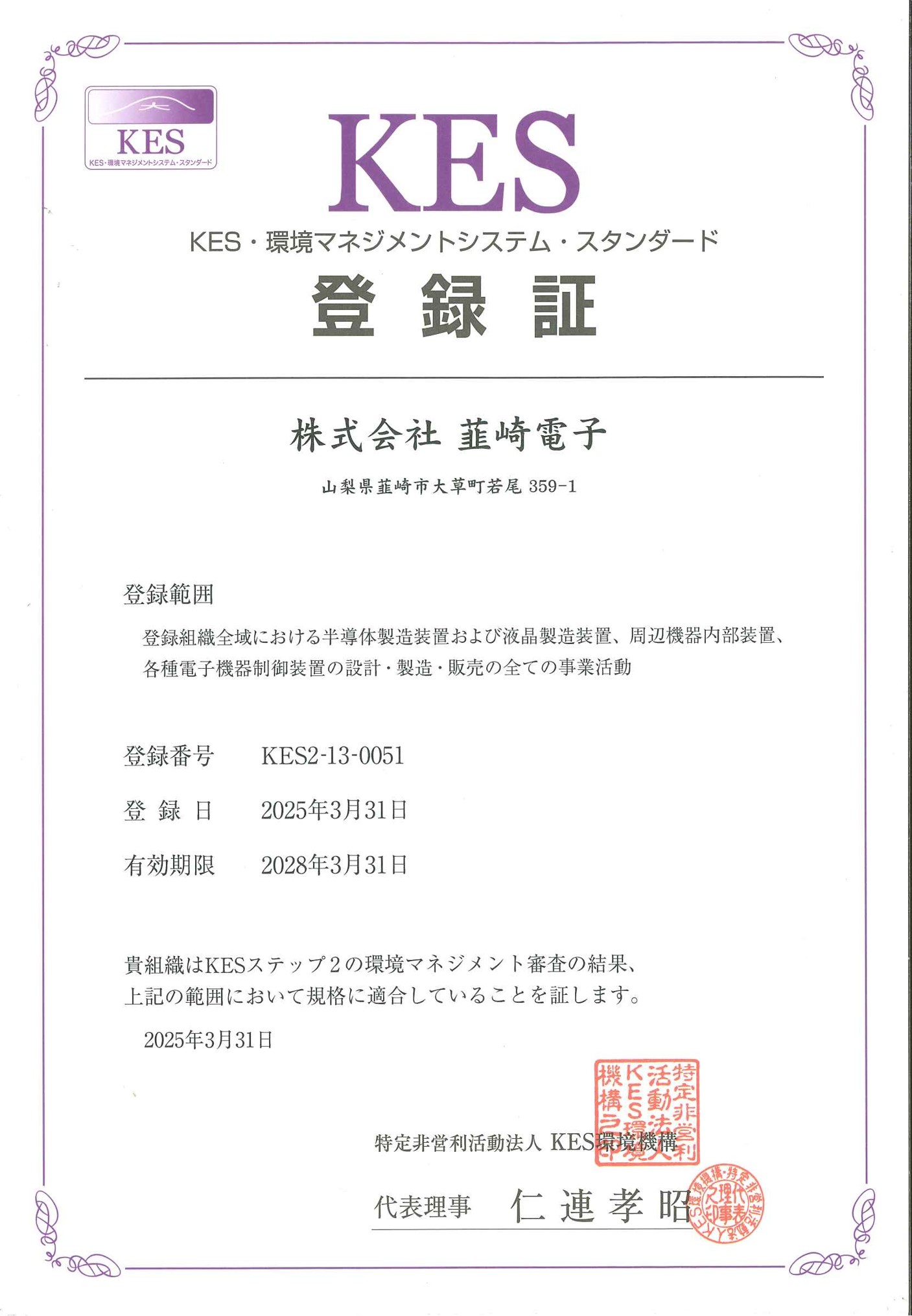 KES認定証